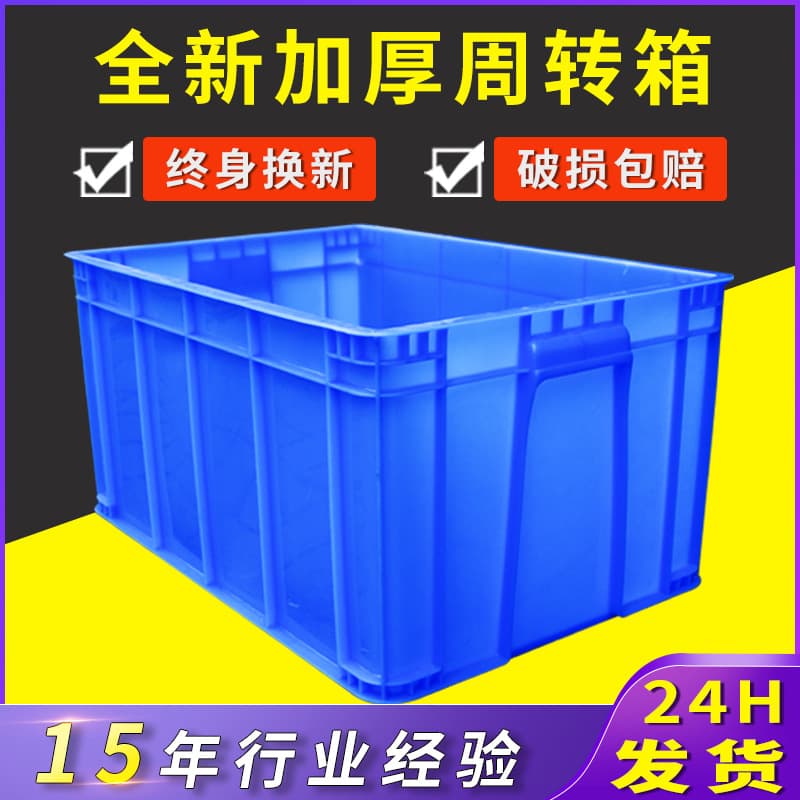Thickened plastic turnover box with lid, industrial transit wholesale logistics box, rectangular express delivery large plastic frame