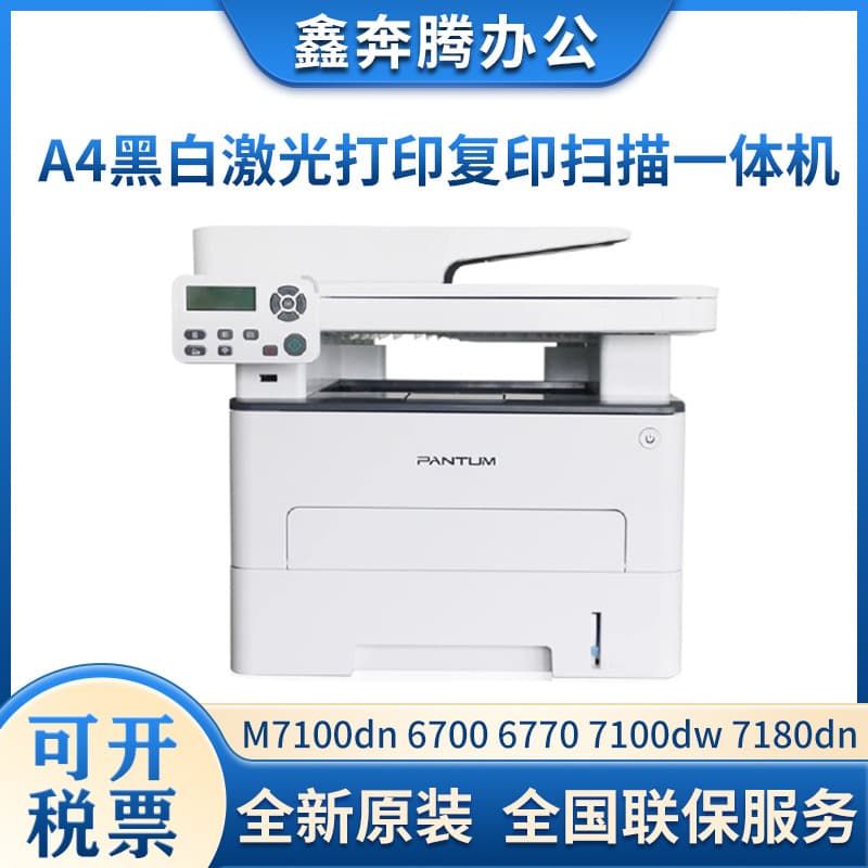 Pantum M7100dn/6700/6770/7100dw/7180dn/m7105dn A4 Laser All-in-One Printer
