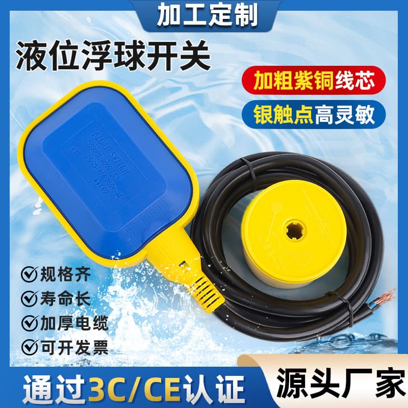 Float switch water tower fully automatic water supply controller water tank water level pump water level sensor