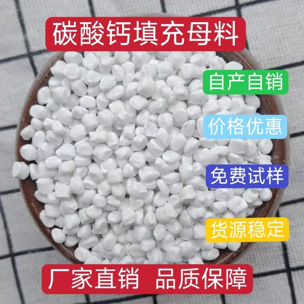 Factory Direct Supply PE/PP Filling Masterbatch Granules, Calcium Carbonate Masterbatch, Reduces Shrinkage/Lowers Cost