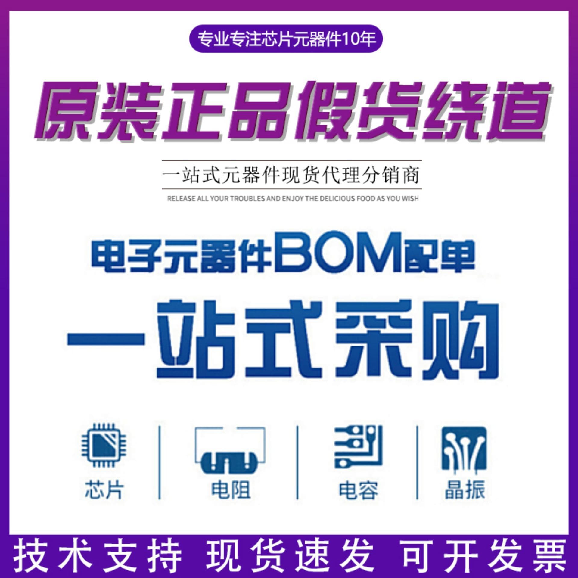 Electronic Component BOM Matching - Integrated Circuits, ICs, Transistors, Diodes - One-Stop Electronic Component BOM Service