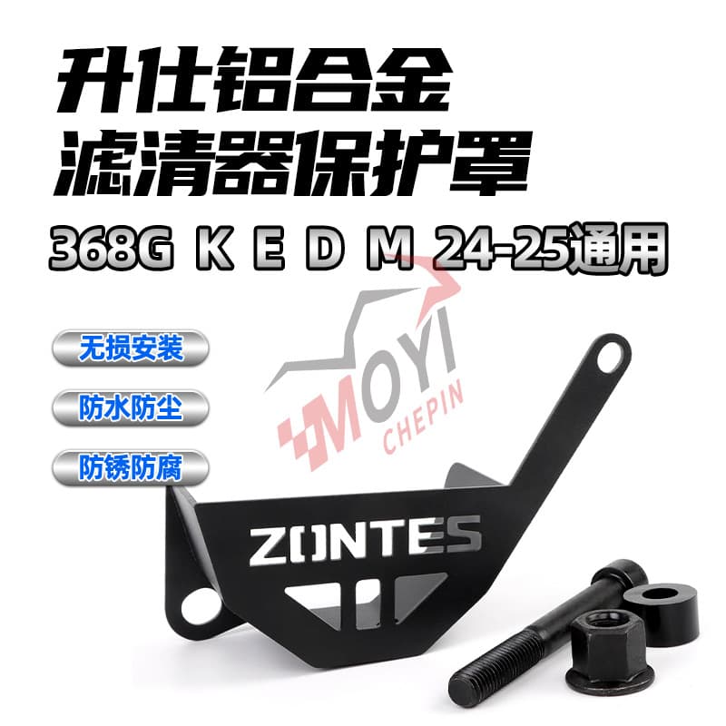 Suitable for Shengshi 368G modified filter protection cover 24-25 bottom anti-collision plate thickened cover