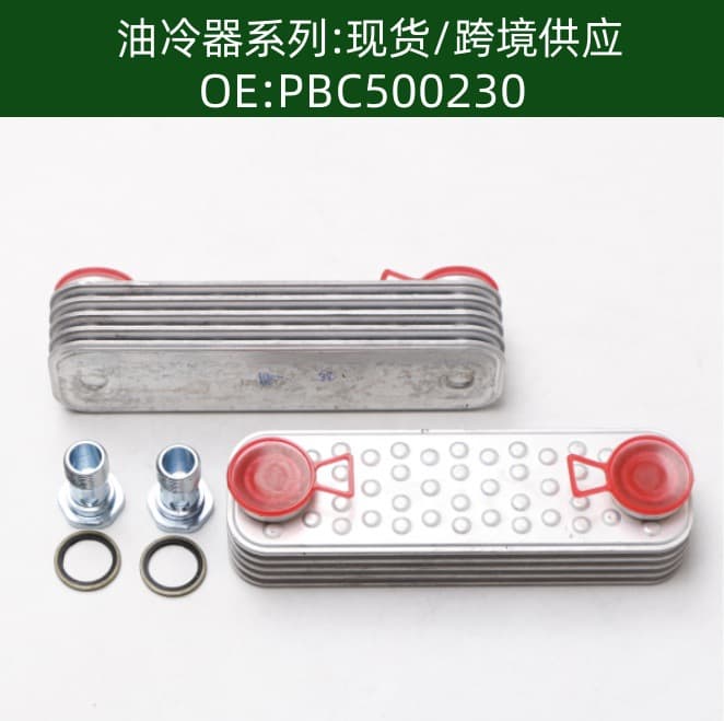 PBC500230/PBC101270K/DA1127 Oil Cooler Radiator