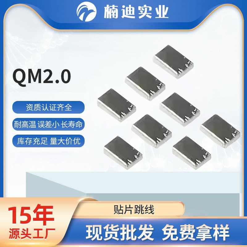 QM2.0 0 Ohm Surface Mount Jumper, PCB High Temperature Resistant All-Copper SMT