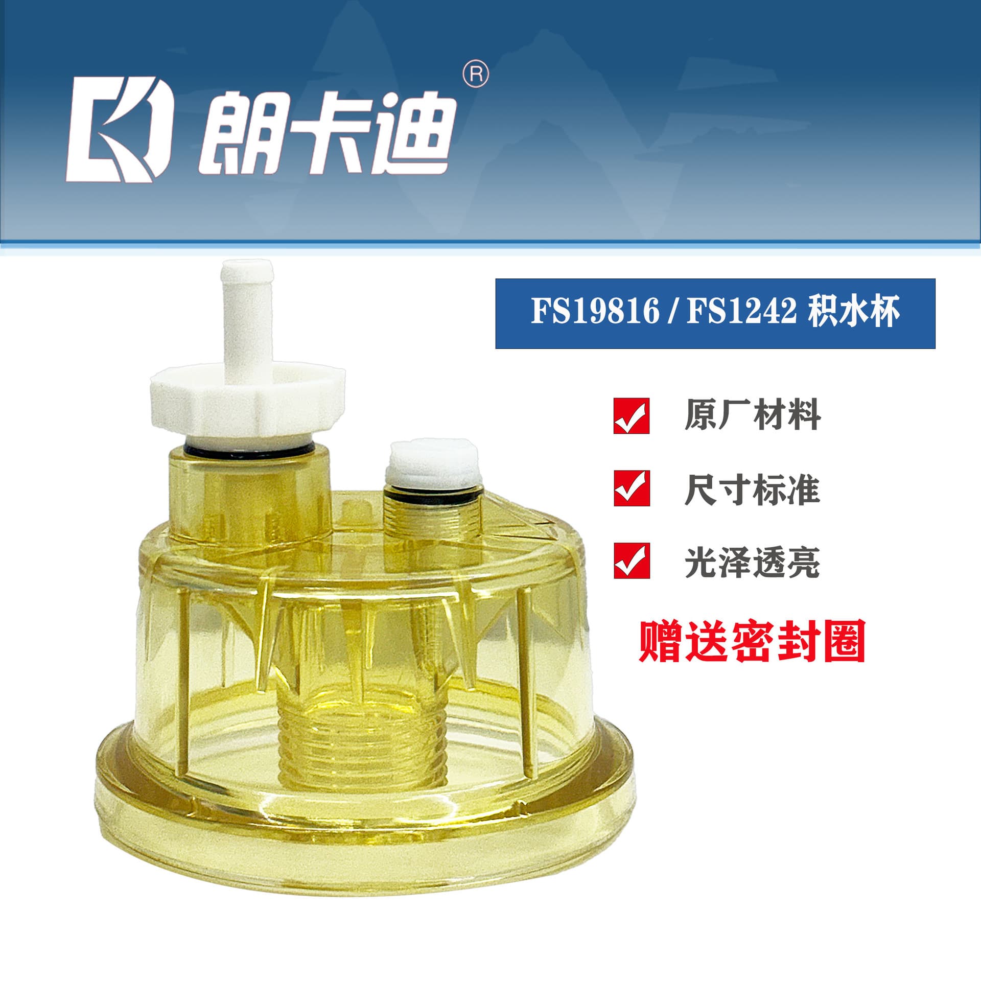 FS19816 1242 Oil/Water Separator Cup, compatible with Dongfeng Tianlong Tianjin models. Factory wholesale oil-water separator parts.