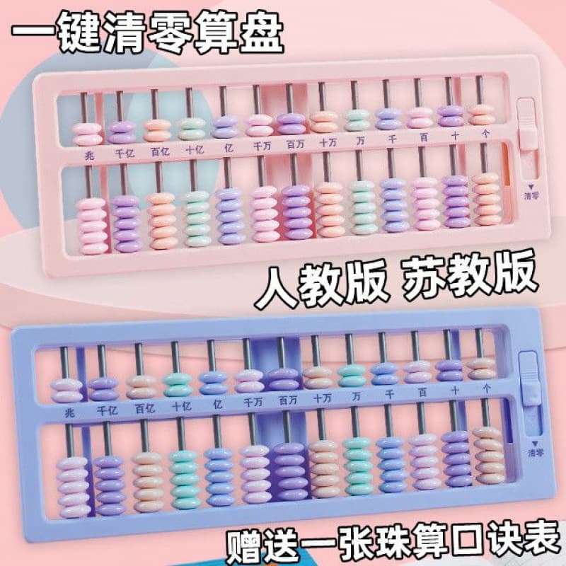 Elementary School 13-Rod 5-Bead 7-Bead Mental Calculation Abacus, Synchronized with Second Grade Lower Semester People's Education and Sujiao Editions, One-Key Clear