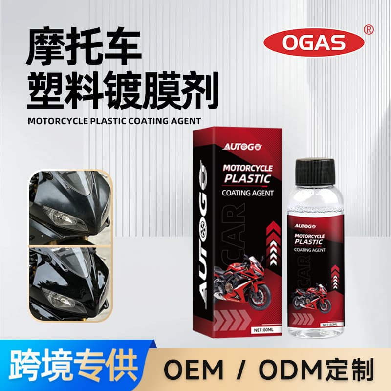 Autogo Motorcycle Plastic Coating Agent, Sun Protection, Water Repellent, Refurbishment, Factory Direct Sales, Crystal Coating, High Hardness, Anti-Scratch Agent