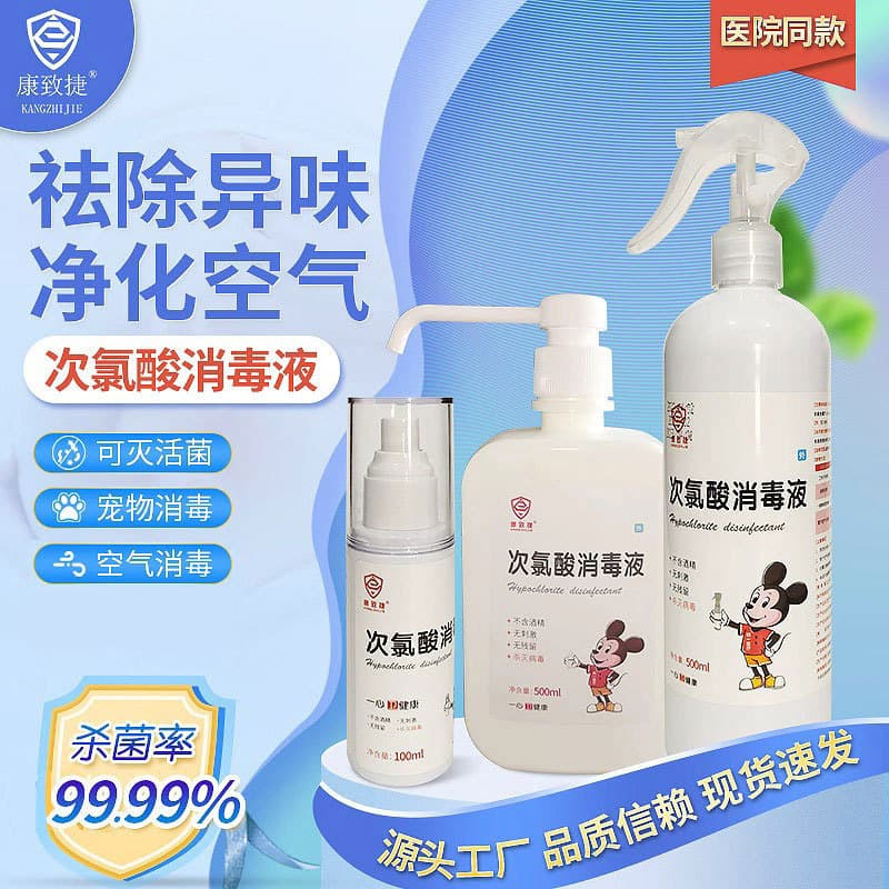 Hypochlorous Acid Disinfectant Air Disinfection Spray Pet Deodorization Hospital No-Rinse Alcohol-Free Hand Sanitizer