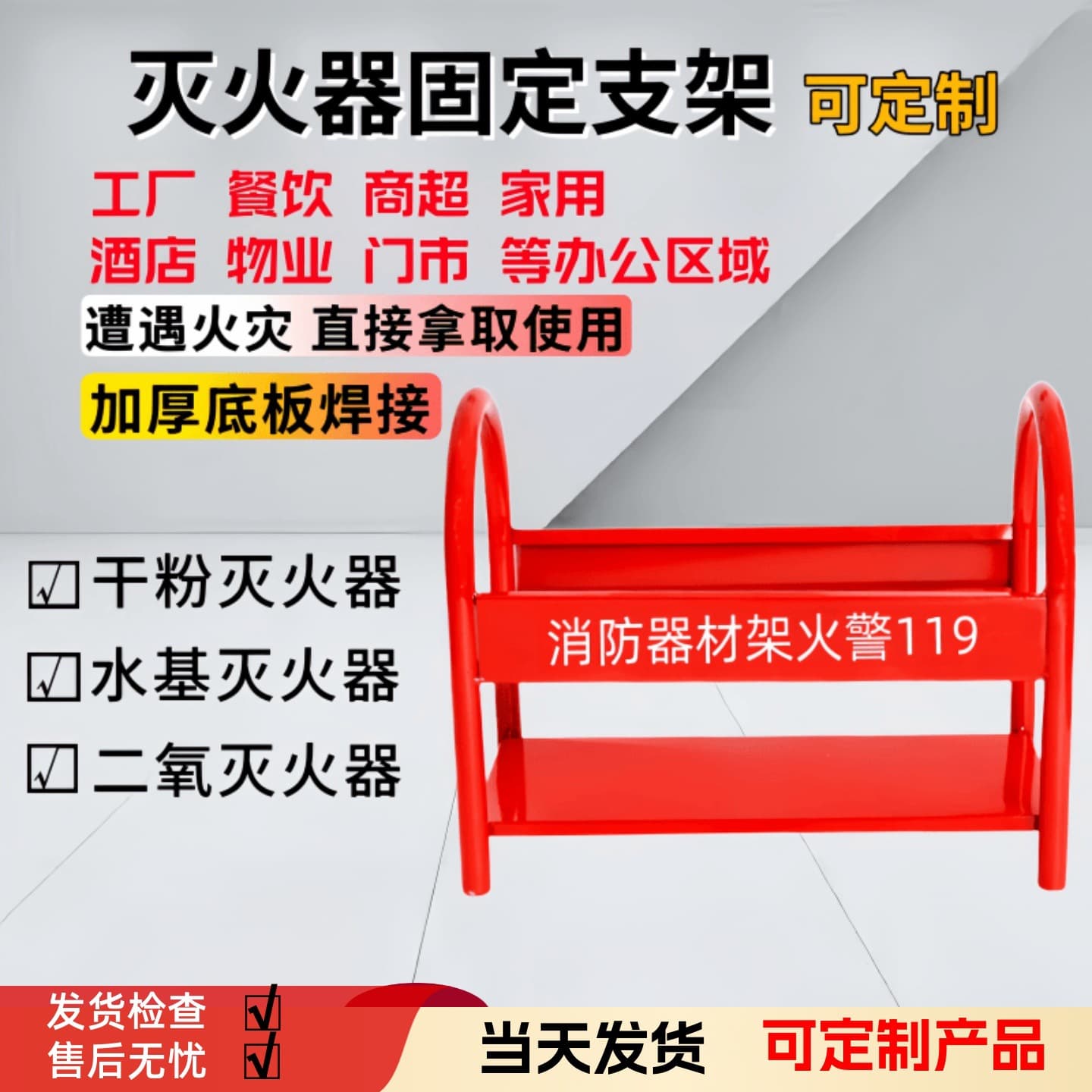 Fire Extinguisher Mounting Bracket Half Base Two-Hole Stand Floor Bracket Fire Extinguisher Box 2-Pack 4KG