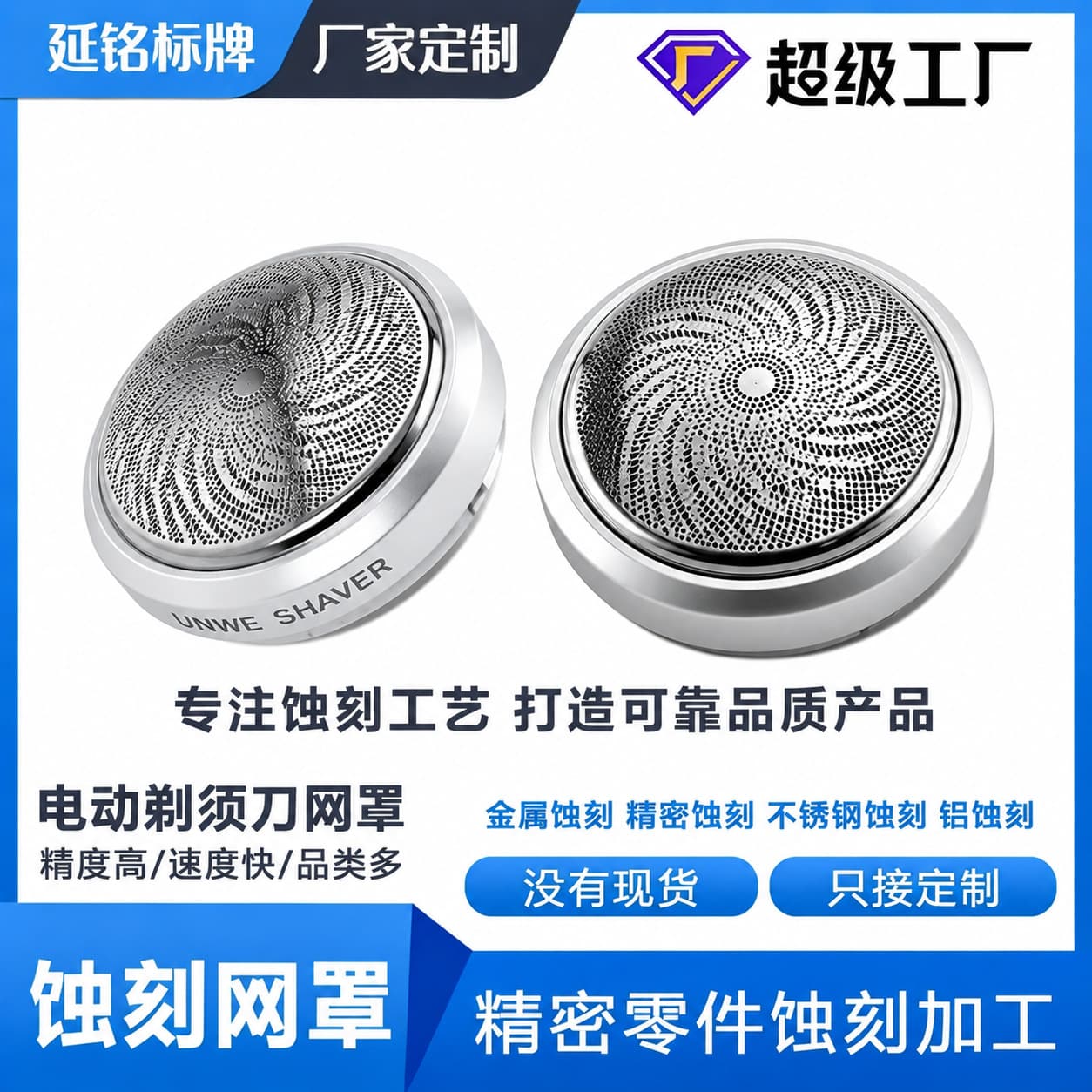 Etched mesh processing corrosion filter cover chemical aluminum sheet stainless steel mesh electric shaver mesh cover customization