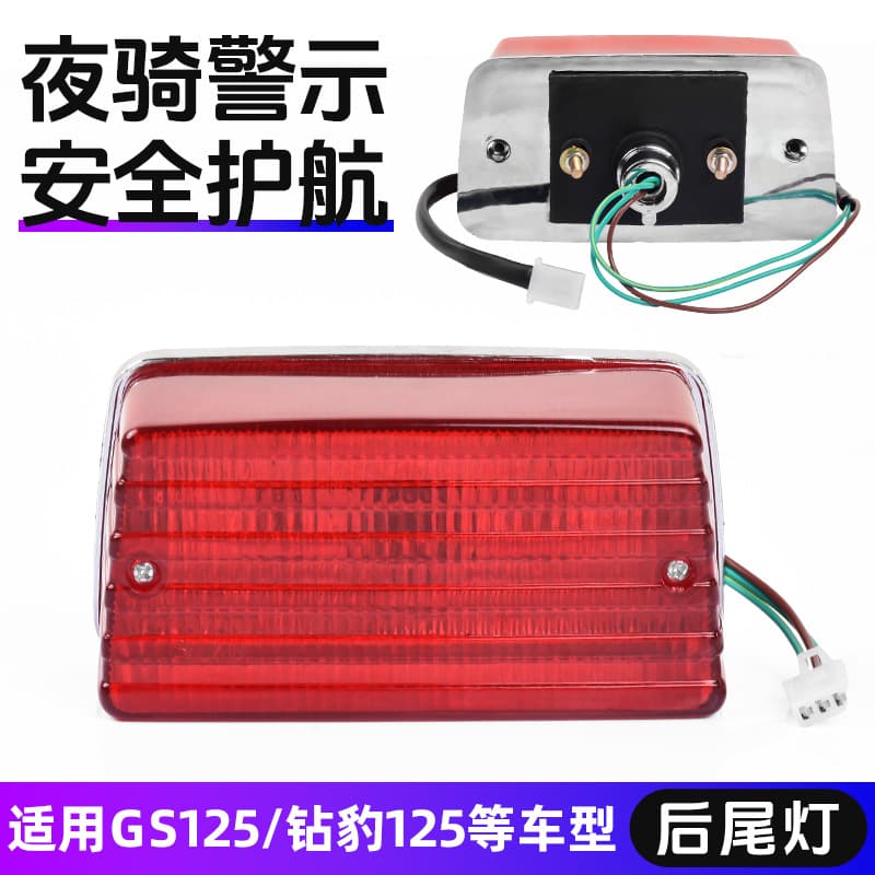 Compatible with Haojue Suzuki King Motorcycle GS125 Dao Zai Zuan Bao 125 Brake Light Rear Tail Light Assembly with Bulb