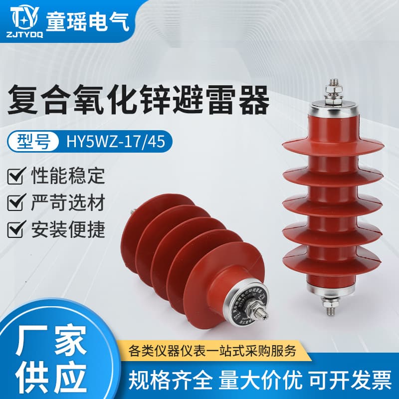Composite Zinc Oxide Arrester HY5WZ-17/45 HY5WS-17/50 10KV