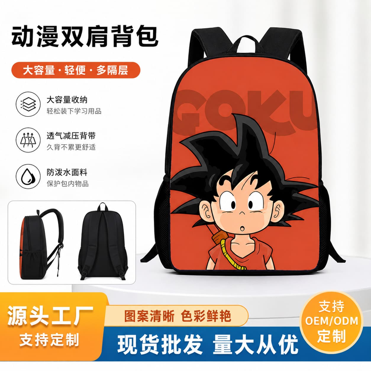 Cross-border Dragon Ball Print Backpack for Elementary Students Large Capacity Double Shoulder Bag Customizable with Your Image Dropshipping Available Student Bag