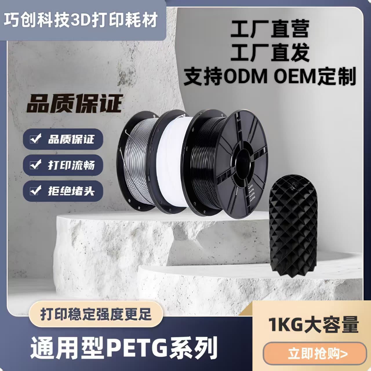 3D printing filament PETG-Basic 1.75mm, compatible with bamboo, smooth printing without clogging, factory direct sales.