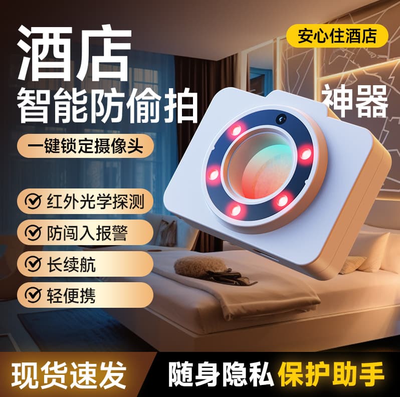 Camera Smart Detector Hotel Anti-Peeping Anti-Surveillance Artifact Anti-Monitoring Infrared Scanning Signal Detector