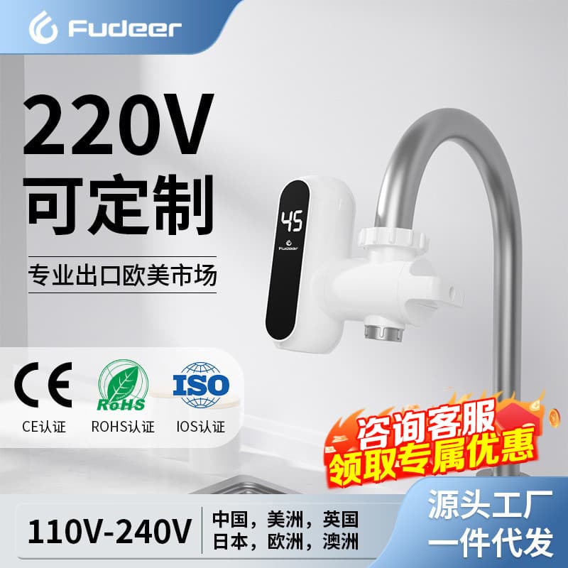 220V Instant Electric Hot Water Faucet for Cross-border Trade, Stainless Steel Quick Heat Connection Type