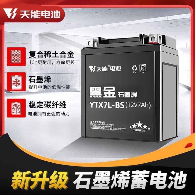 Tianneng Motorcycle Battery 12V Universal 125 Scooter Underbone Yamaha Suzuki Maintenance-Free Black Gold Battery