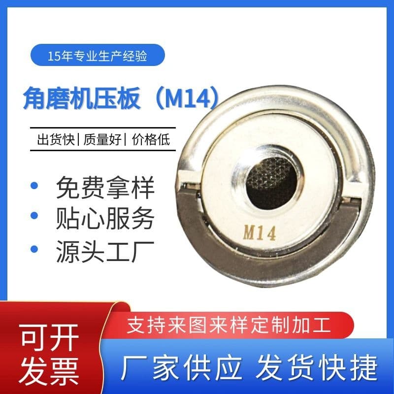 Factory Wholesale Locking Pressure Plate M14 Angle Grinder Self-Locking Pressure Plate 125 150 180 230 Accessories 14mm Compatible