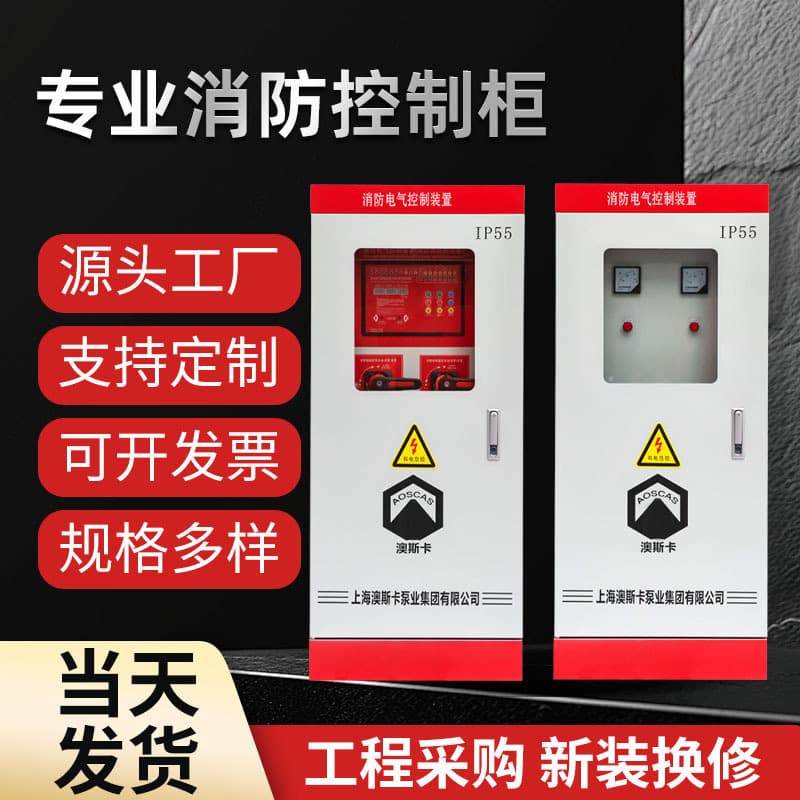 Wow Professional Fire Control Cabinet Mechanical Emergency Intelligent Inspection Cabinet Dual Power Frequency Conversion Distribution Cabinet Sewage Cabinet