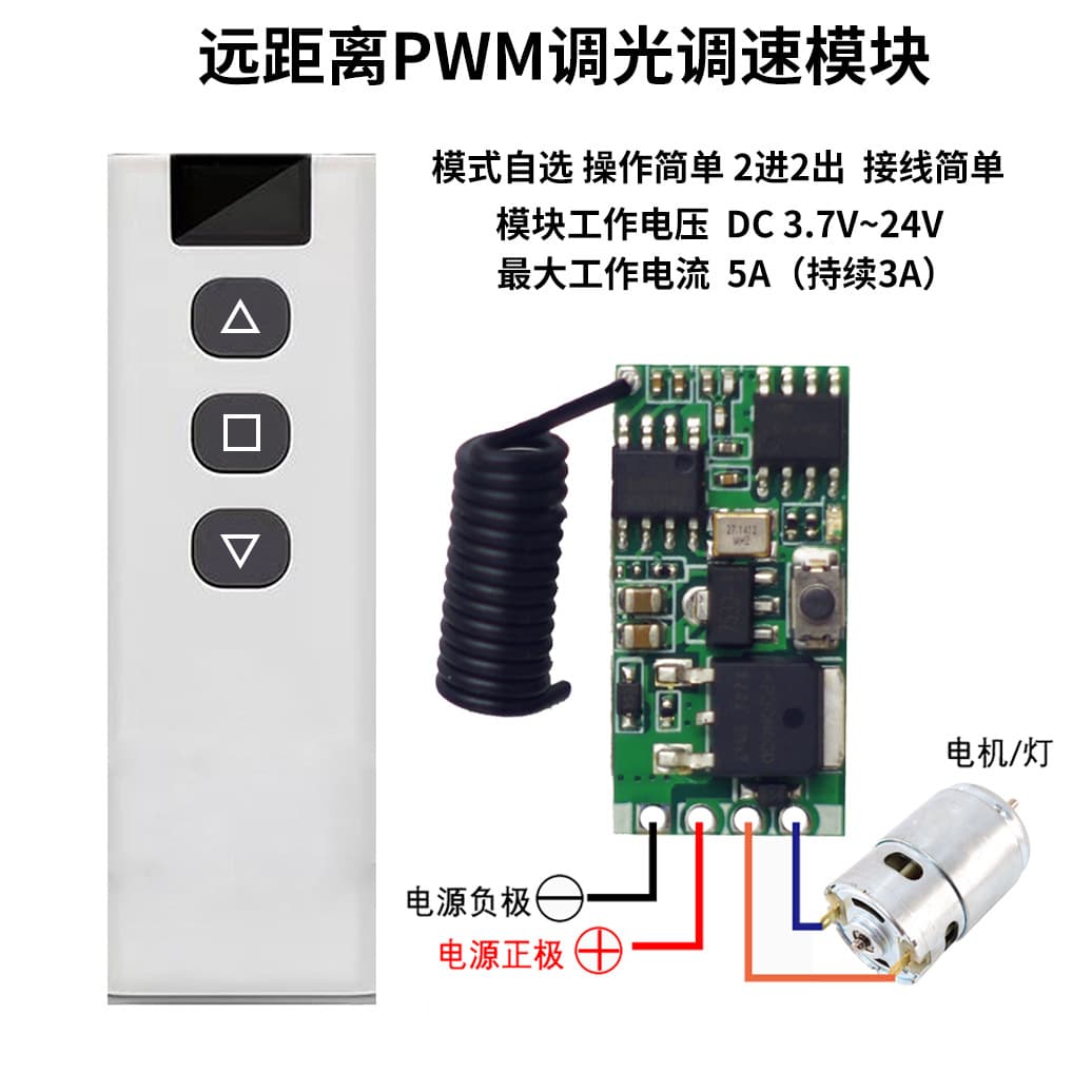 Wireless Remote Control DC Motor Speed Controller LED Light PWM Speed Dimming Module Wide Voltage 3.7V 12V 24V