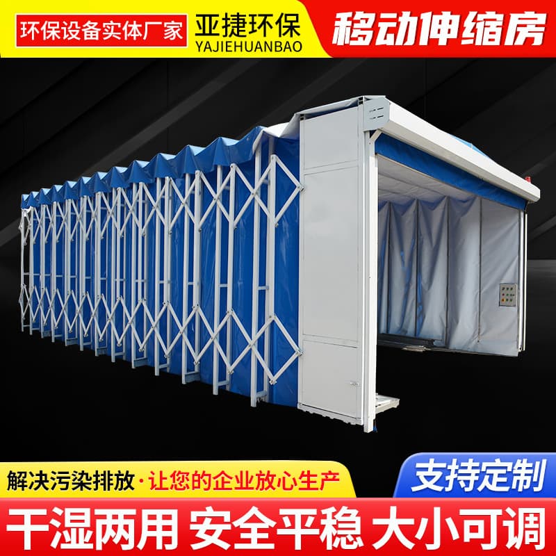 Mobile telescopic spray paint room, environmentally friendly electric telescopic awning, foldable dust-free industrial grinding room, mobile telescopic room