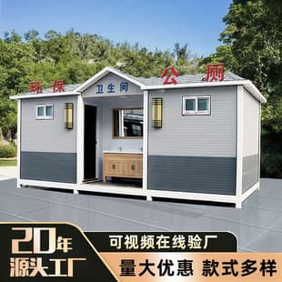 Mobile Toilet Outdoor Scenic Area Eco-Friendly Public Restroom Construction Site High-End Integrated Washroom Manufacturer