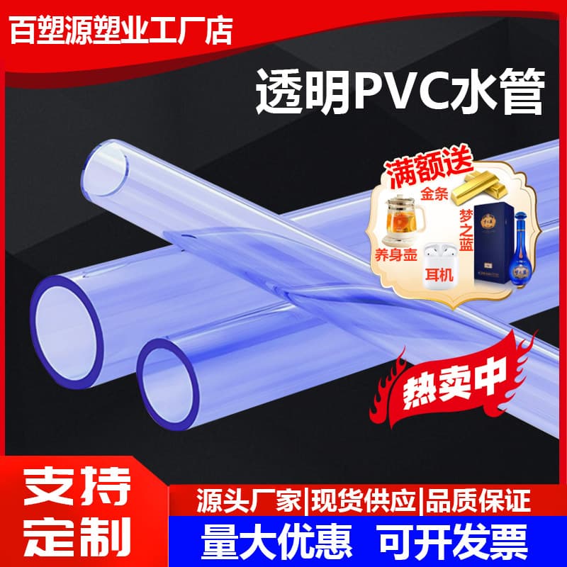 National standard transparent PVC water supply pipe transparent PVC water pipe transparent UPVC water pipe transparent hard pipe transparent pipe