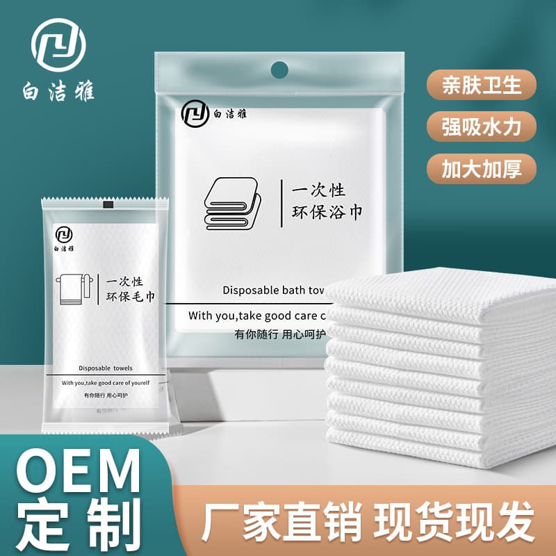 Bai Jie Ya Disposable Bath Towels, Face Towels, Non-Woven, Individually Packaged for Hotels and Inns, Custom Logo Available