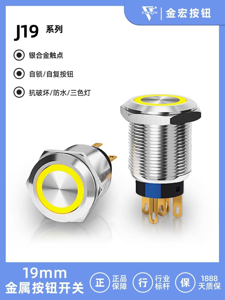 【Jinhong Electric】19mm Metal Button Waterproof Automotive Power Switch Stainless Steel Power Supply Original