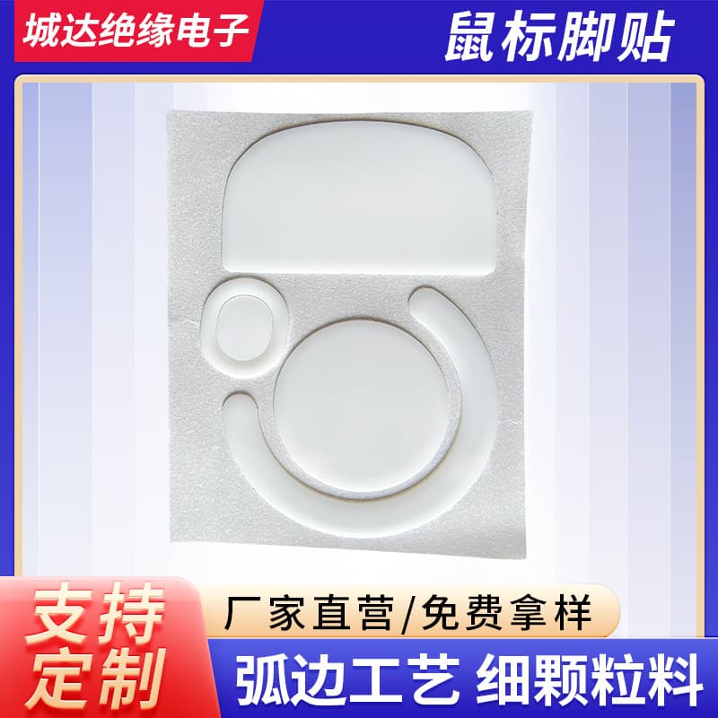 Logitech GPW 1/2 generation cooling pads, Teflon cooling plate curved edge mouse feet, replacement for the first and second generation of the "Goopiwang" brand.