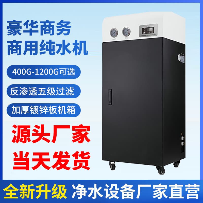 Commercial Water Purifier RO Reverse Osmosis Pure Water 800G Industrial Central Water Treatment System for Milk Tea Shops