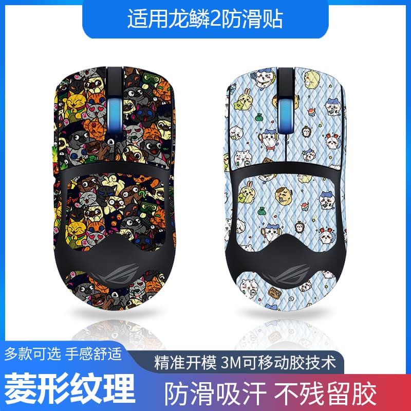 For ROG Longlin 2 ACE mouse grip tape full-coverage with back adhesive lizard skin sweat-proof and absorbent wholesale