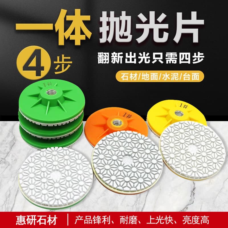 Huiyan integrated diamond polishing pads suitable for stone, glass, and tile - Four-step guide rail polishing with lightweight water grinding discs.