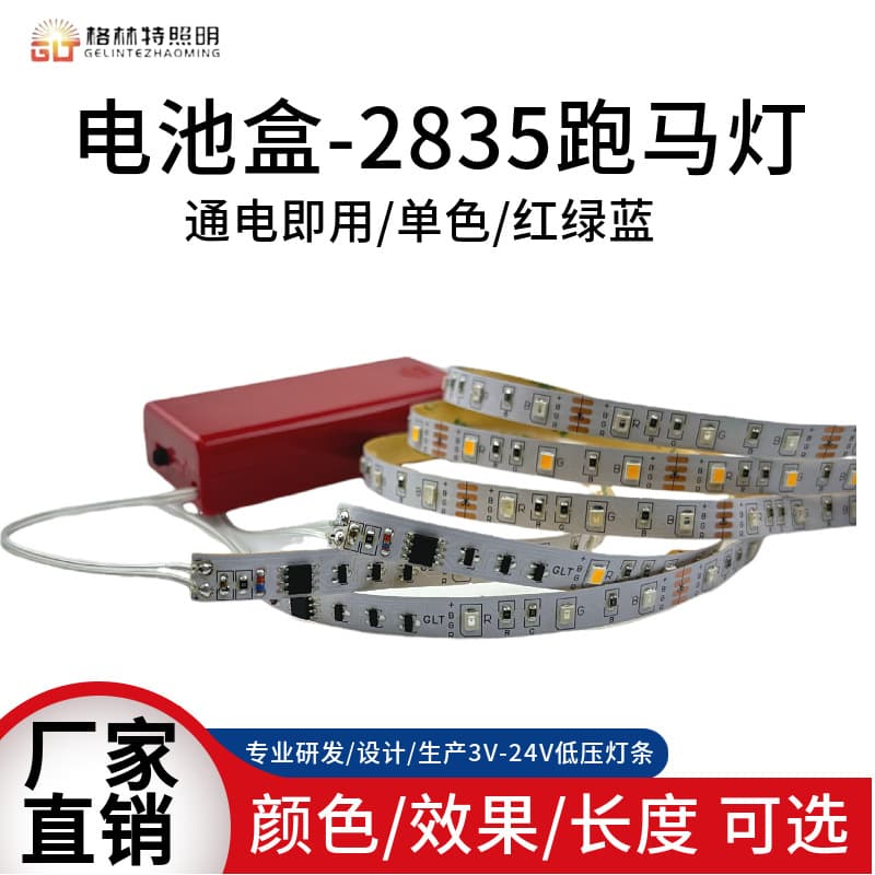 2835 red, green, and blue tri-color LED running light strip with battery box, single-color 5V running light bar.