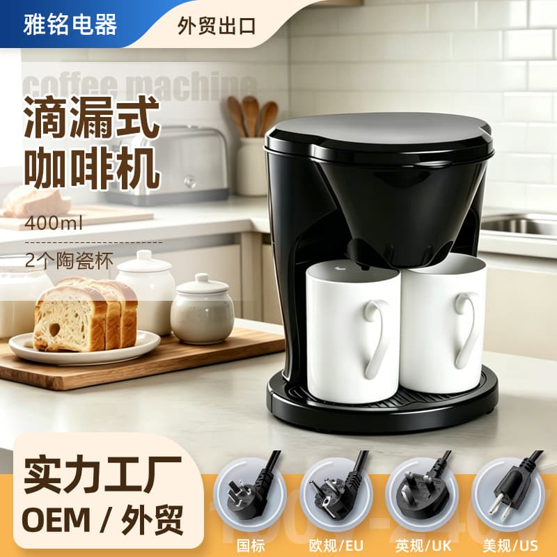 Small American drip coffee machine household high-efficiency heating fully automatic coffee pot drip coffee machine European standard