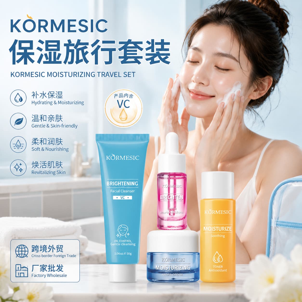 Amazon's popular KORMESIC full English VC moisturizing travel set facial cream essence moisturizing manufacturer