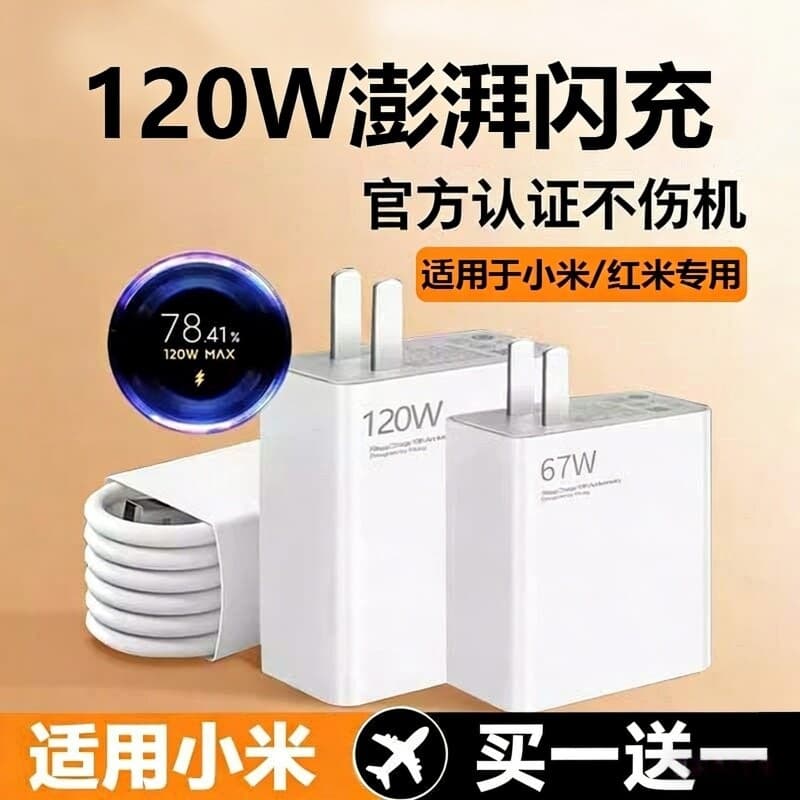 67W suitable for Xiaomi Redmi 120W flash charge charger head K70 original set note12turboK60 fast charge 14