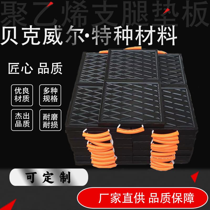Manufacturer High Molecular Polyethylene Outrigger Pad Compression-Resistant Wear-Resistant Crane Pad Truck-Mounted Outrigger Pad