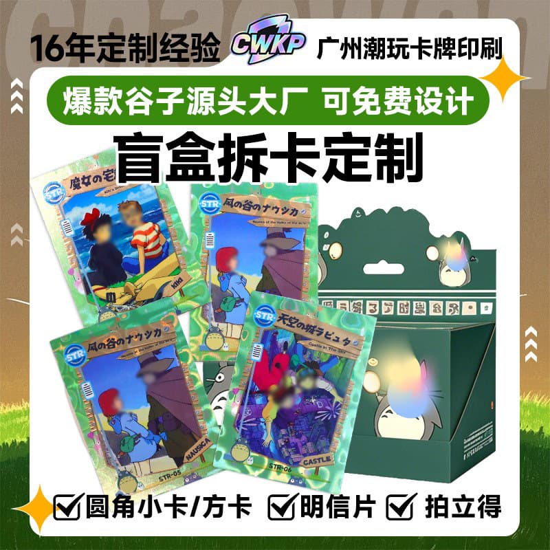 Live unboxing custom tabletop game cards Japanese anime "My Neighbor Totoro" game crystal UV flash base holographic cards custom