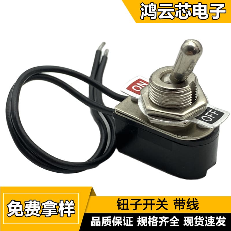 Toggle switch with wire, rocker arm switch 2 levels, 3A24V, small handle toggle power switch 12MM