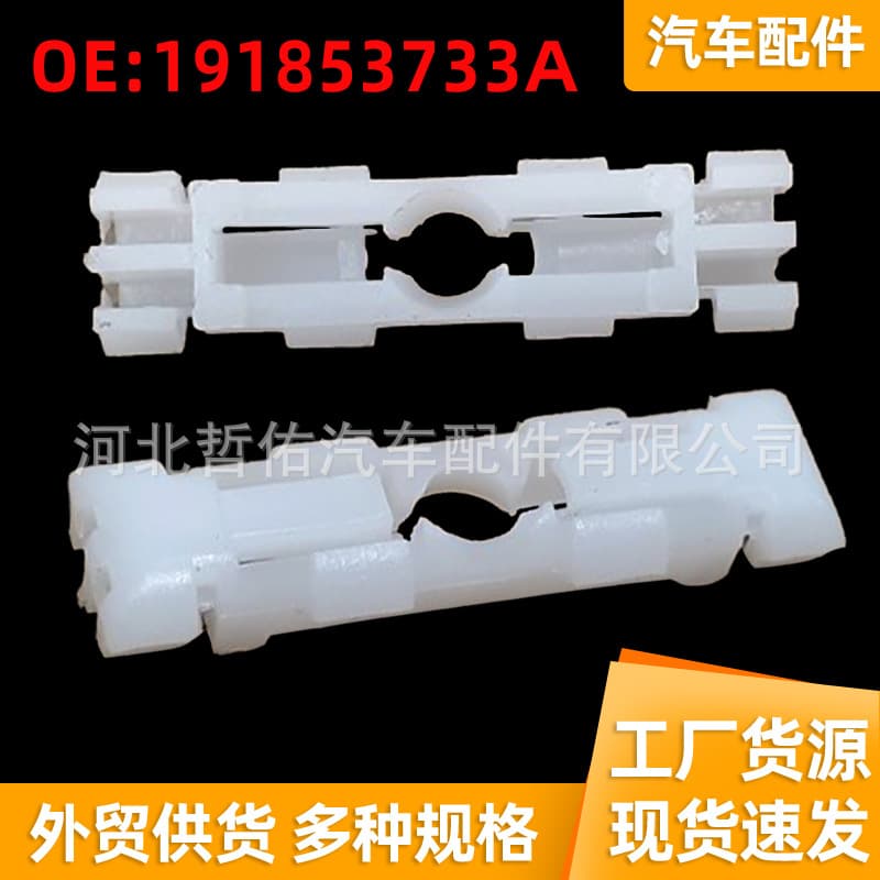191853733A Roof Drip Molding Trim Fixing Clip for Volkswagen Jetta Golf Skoda