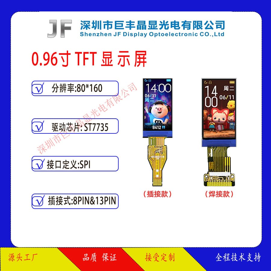 0.96-inch IPS TFT LCD display screen with 8-pin and 13-pin serial interface, resolution: 80*160 module
