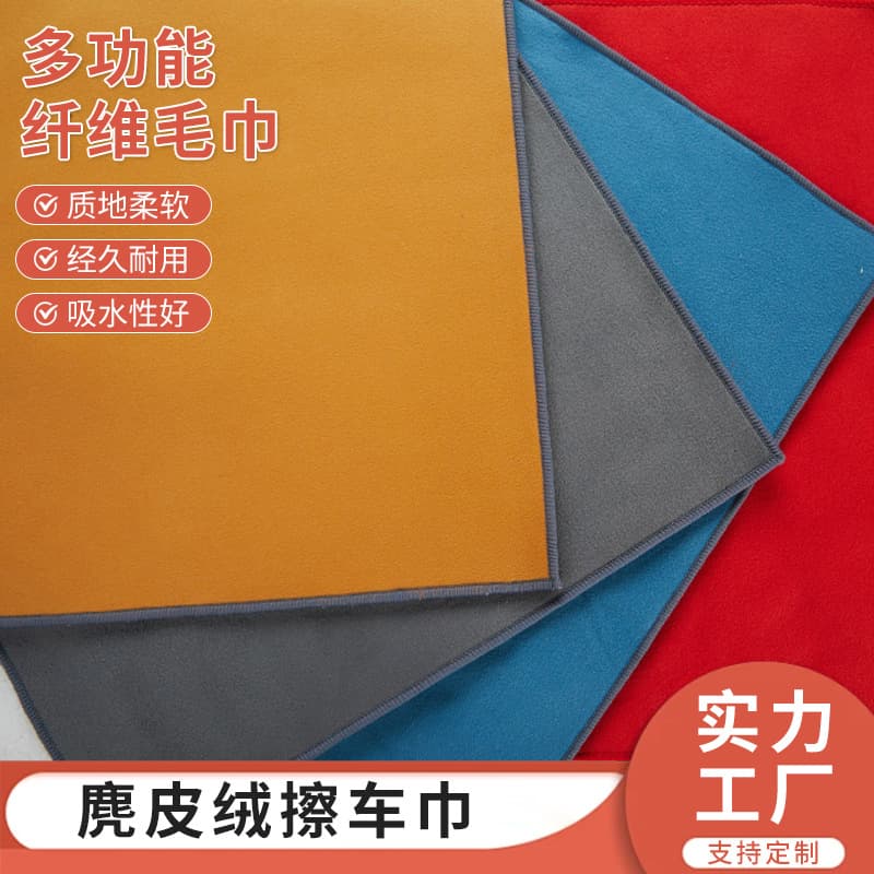 Car wash towel, car wipe cloth, special strong water-absorbent car interior, car interior suede rag, lint-free, double-sided thickening