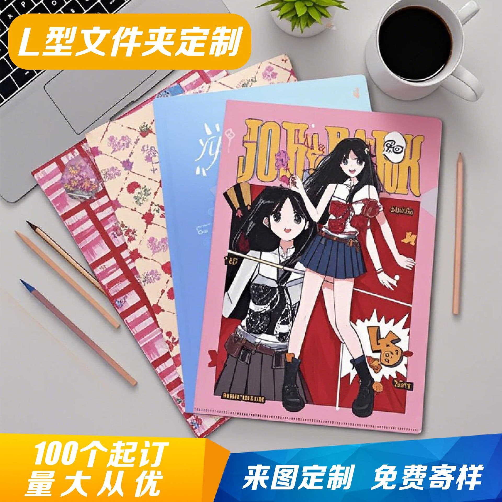Custom L-shaped folder A4 transparent plastic single-page document holder with colored anime cover insert and logo printing