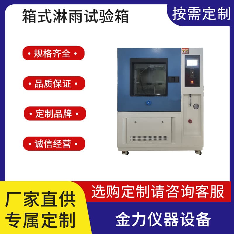 Rain Test Chamber Lighting Waterproof Dustproof Tester Spraying Device Automotive Parts Waterproof Rating Test Deposit
