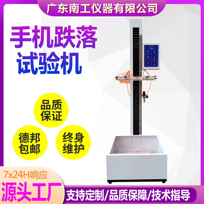 Mobile phone drop test machine Battery drop test machine Mobile phone electronic product parts free drop tester