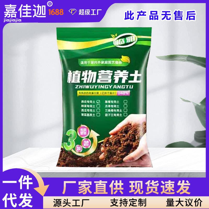 Nutrient soil for flowers, vegetables, succulents, potted plants, and gardening soil for planting