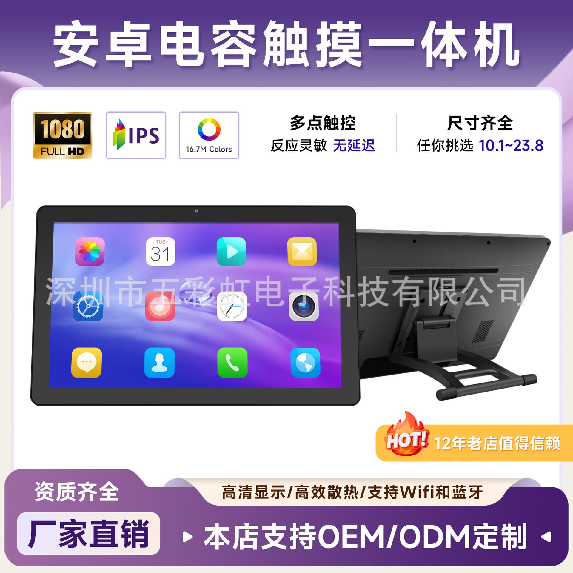 10.1/23.8 inch Android touch all-in-one capacitive touch screen fully enclosed internal and external embedded industrial computer