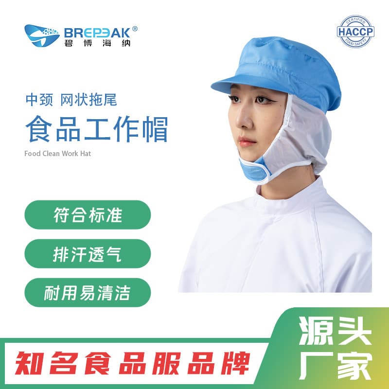 Bibo Haina Food Service Cap Factory Direct Pullover Mid-Neck Cap for Food Workshop