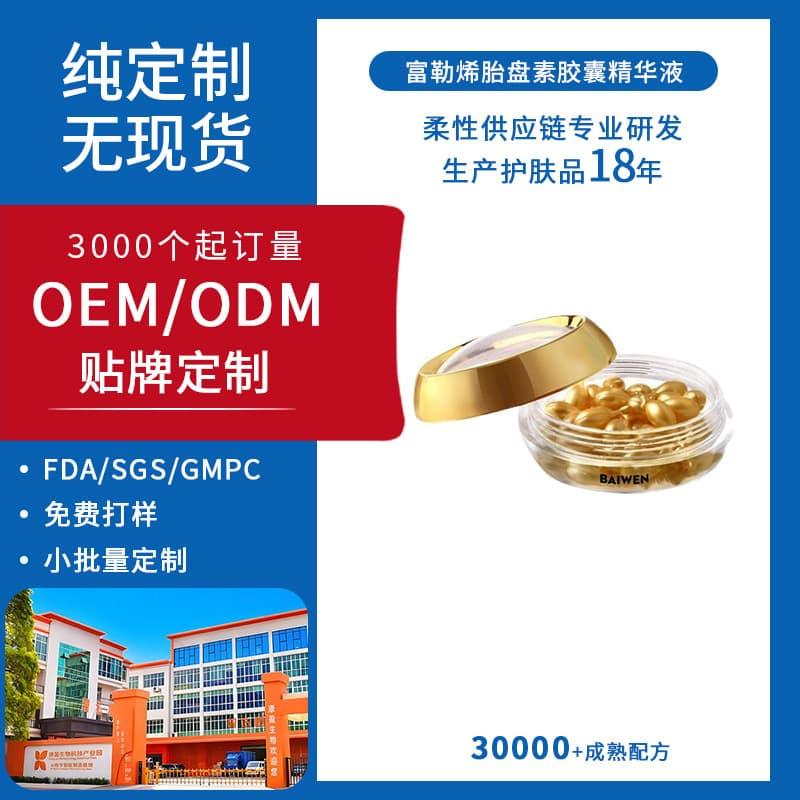 Custom OEM Fullerene Placenta Capsule Serum Anti-Wrinkle Skincare Factory ODM